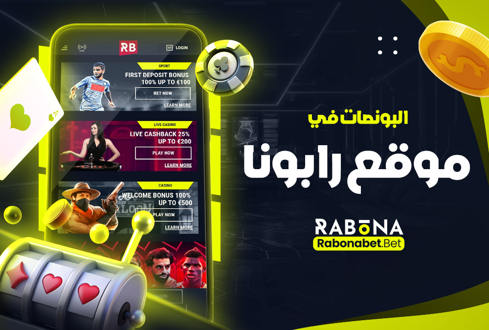 البونصات في موقع رابونا