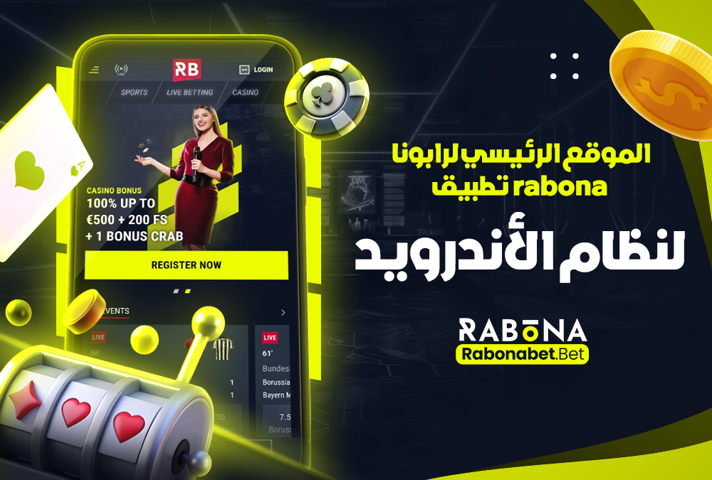 الموقع الرئيسي لرابونا