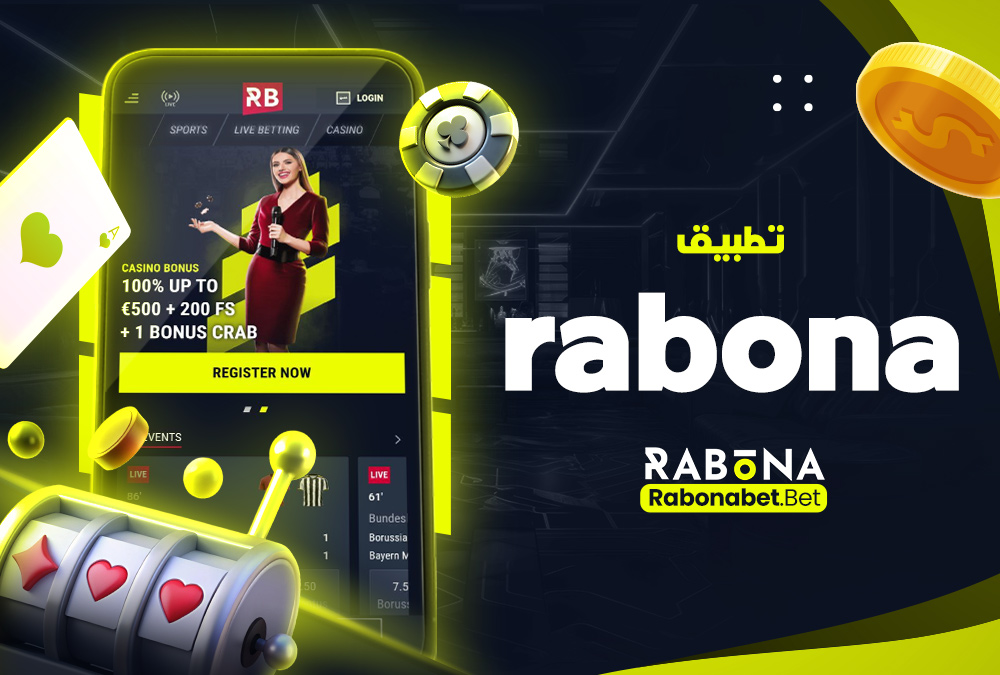 تطبيق rabona